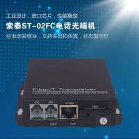 ST-02FC電話光端機(jī)