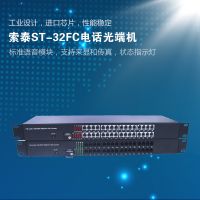 ST-24FC電話光端機(jī)