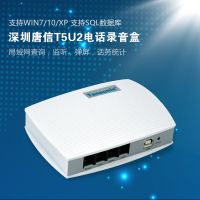 T5U2電話錄音盒