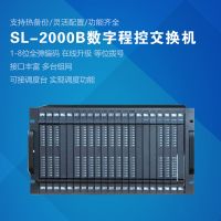 SL2000B數(shù)字程控交換機