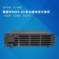 WS824-6U電話交換機(jī)