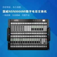 NSN9000M數(shù)字程控交換機(jī)