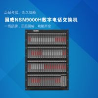 NSN9000H數(shù)字電話交換機(jī)