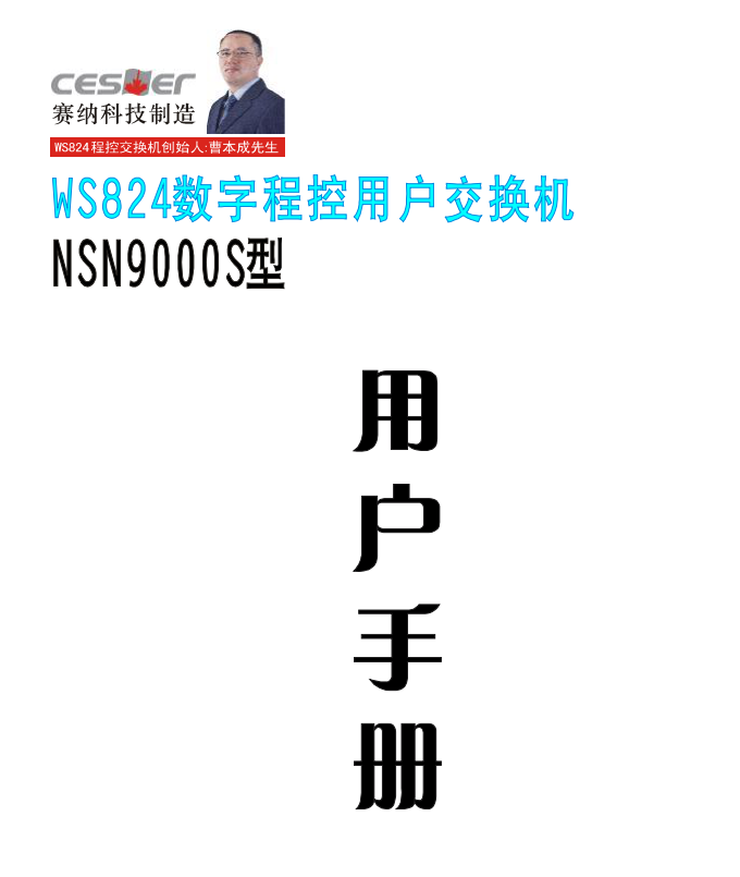 NSN9000S說(shuō)明書(shū)
