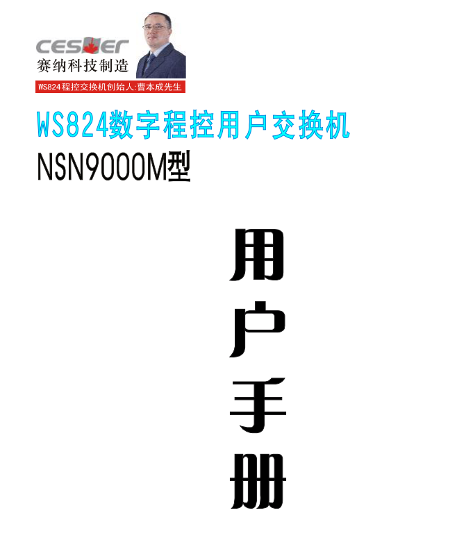 NSN9000M說(shuō)明書(shū)