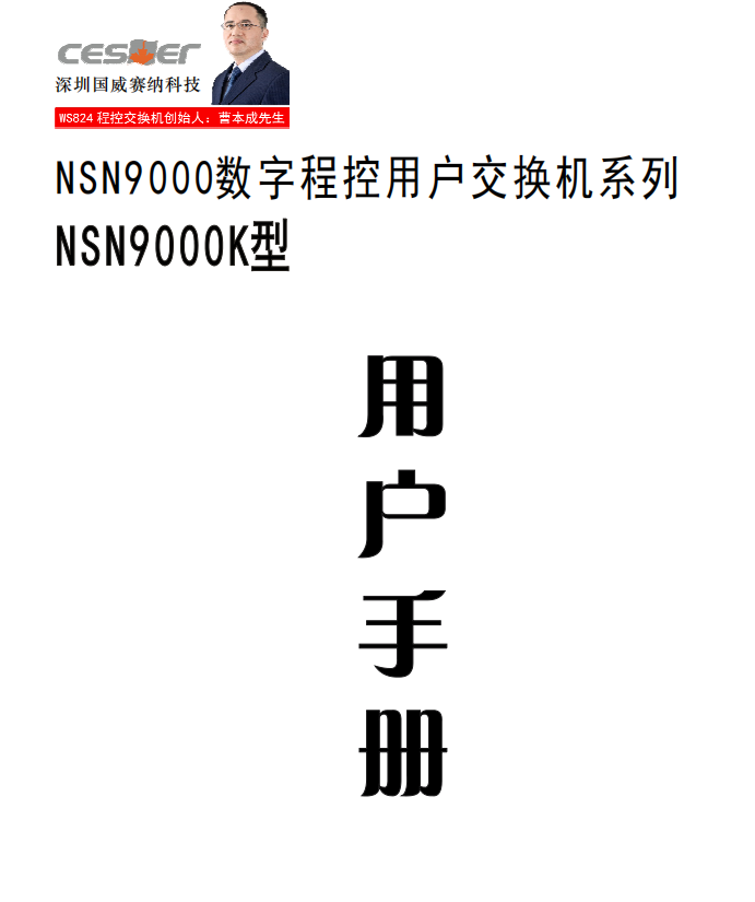 NSN9000K說(shuō)明書(shū)