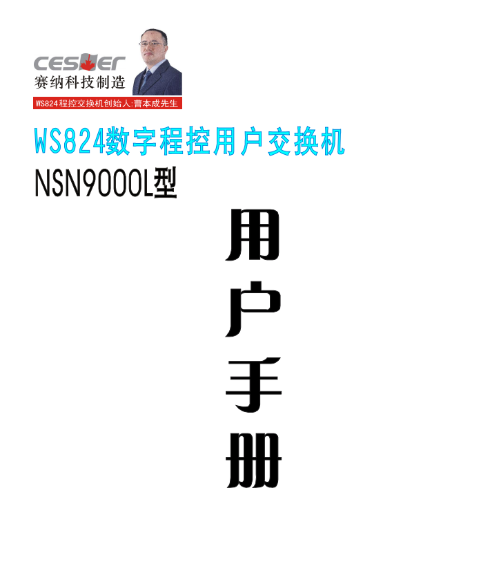 NSN9000L說(shuō)明書(shū)