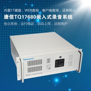 TQ1680電話錄音一體機(jī)
