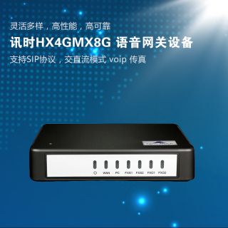 迅時(shí)HX4G/MX8G語(yǔ)音網(wǎng)關(guān)
