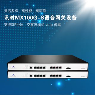 迅時(shí)MX100G-S 中繼網(wǎng)關(guān)