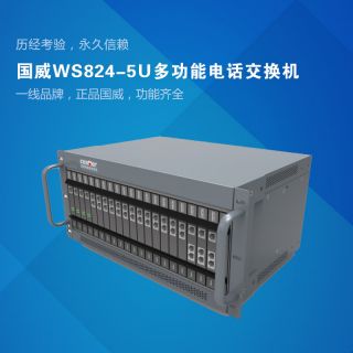 WS824-5U電話交換機(jī)